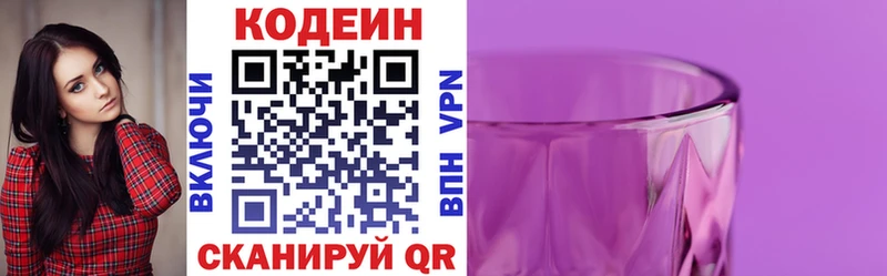 Codein Purple Drank  Жуковка 